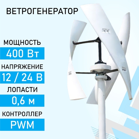 Ветрогенератор FX-400 доступен на сайте  фото - 1