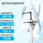Ветрогенератор FX-400 доступен на сайте  фото - 1