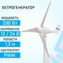 Ветрогенератор SS-200 доступен на сайте  фото - 1